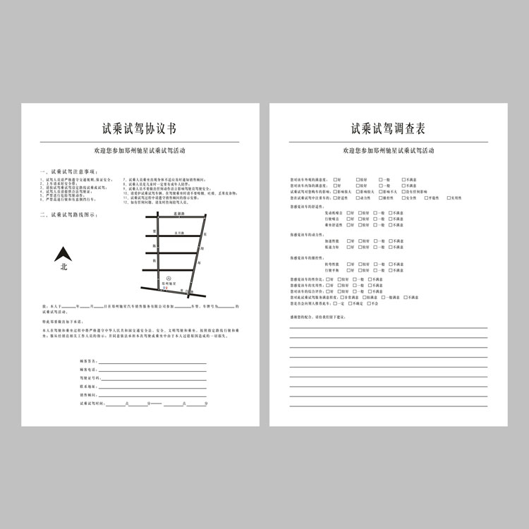 試駕協(xié)議成品